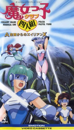 Majokko Club Yonin-gumi: A Kuukan Kara no Alien X