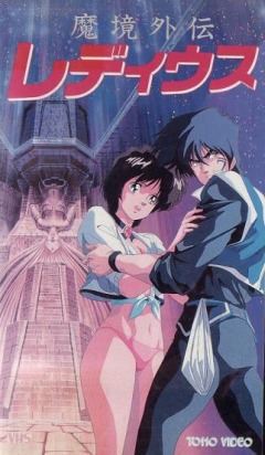 Makyou Gaiden Le Deus