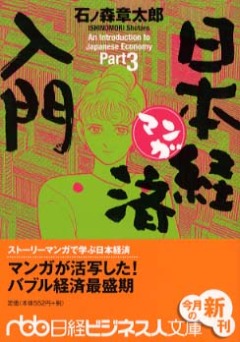 Manga Nihon Keizai Nyumon