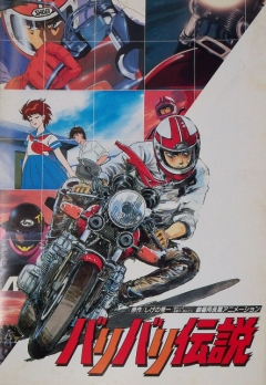 Baribari Densetsu (1987)