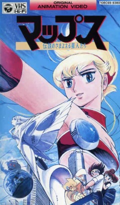 Maps: Densetsu no Samayoeru Seijintachi