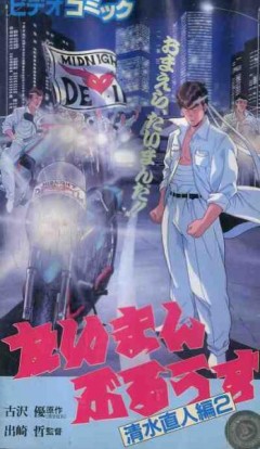 Taiman Blues: Shimizu Naoto Hen