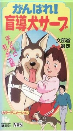 Ganbare! Moudouken Serv