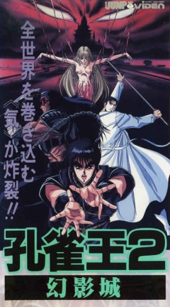 Заклинатель Кудзяку OVA-1