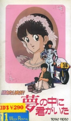 Hiatari Ryoukou! Kasumi Yume no Naka ni Kimi ga Ita