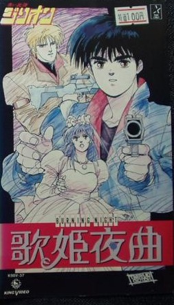 Akai Kodan Zillion Utahime Yakyoku