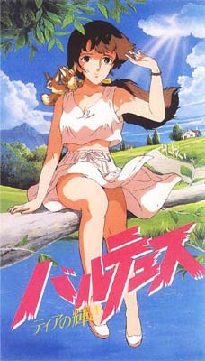 Balthus: Tia no Kagayaki